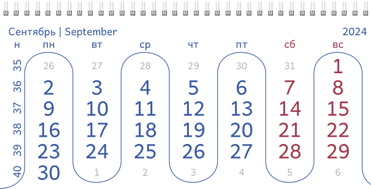 Квартальные календари - Фитнес Сентябрь
