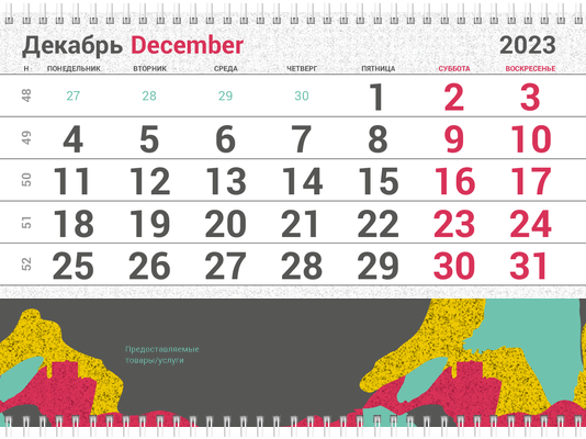Квартальные календари - Цветной камуфляж Вторая основа