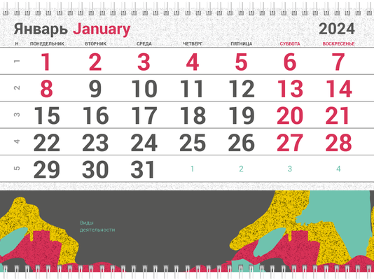 Квартальные календари - Цветной камуфляж Третья основа