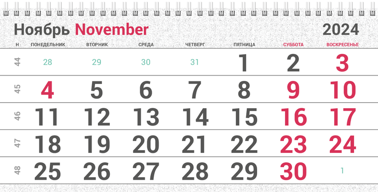 Квартальные календари - Цветной камуфляж Ноябрь