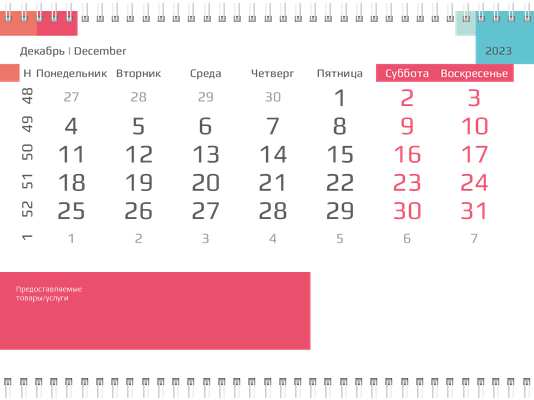 Квартальные календари - Цветные блоки Вторая основа