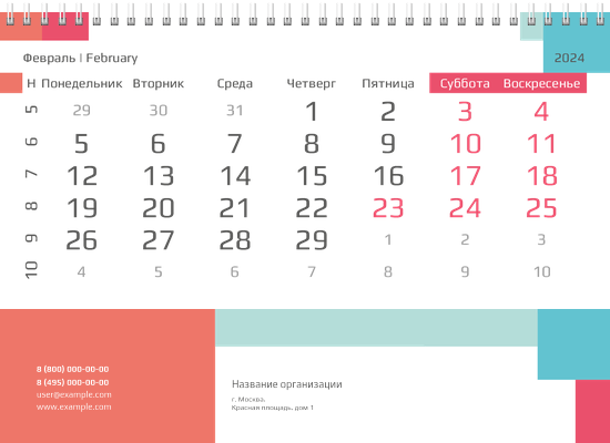 Квартальные календари - Цветные блоки Нижняя основа