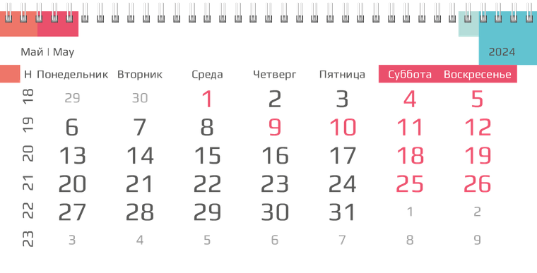 Квартальные календари - Цветные блоки Май