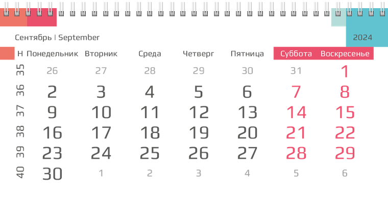 Квартальные календари - Цветные блоки Сентябрь
