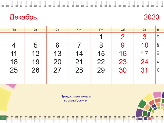Квартальные календари - Цветные плашки на круге Вторая основа
