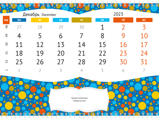 Квартальные календари - Цветные пузыри Вторая основа