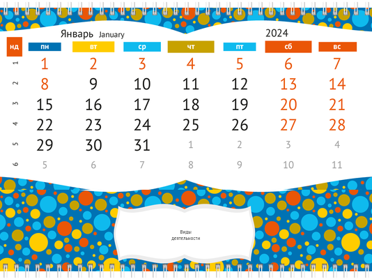 Квартальные календари - Цветные пузыри Третья основа
