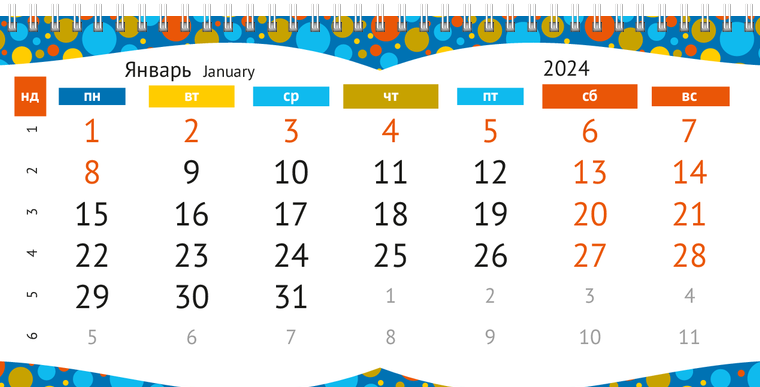 Квартальные календари - Цветные пузыри Январь