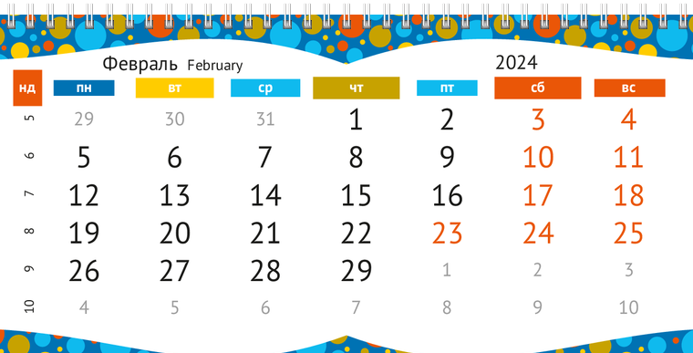 Квартальные календари - Цветные пузыри Февраль