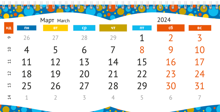 Квартальные календари - Цветные пузыри Март