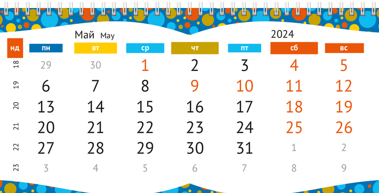Квартальные календари - Цветные пузыри Май