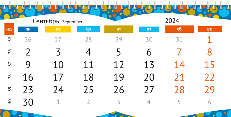 Квартальные календари - Цветные пузыри Сентябрь