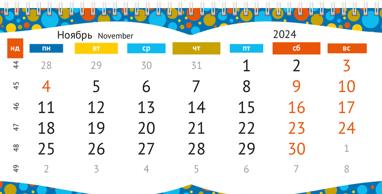 Квартальные календари - Цветные пузыри Ноябрь