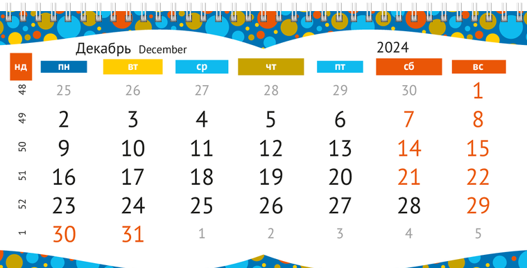 Квартальные календари - Цветные пузыри Декабрь