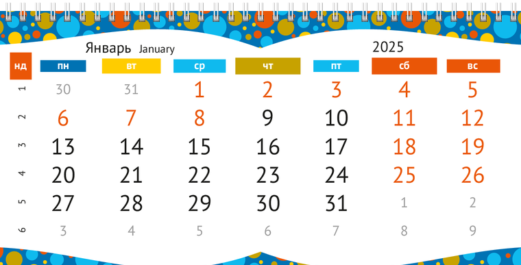 Квартальные календари - Цветные пузыри Январь следующего года