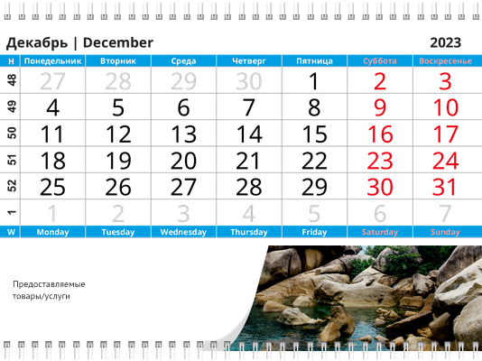 Квартальные календари - Чемодан Вторая основа