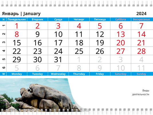 Квартальные календари - Чемодан Третья основа