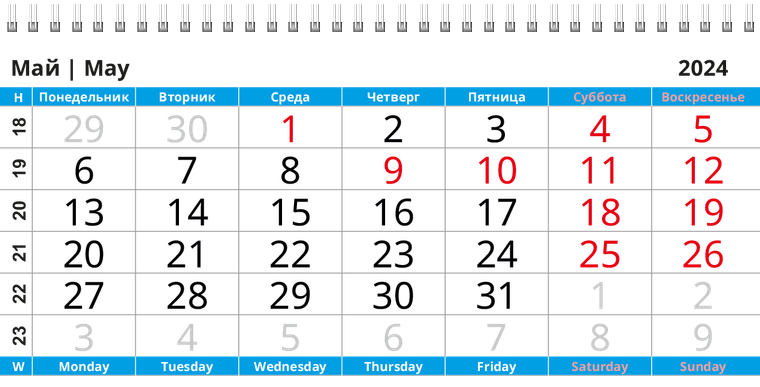 Квартальные календари - Чемодан Май