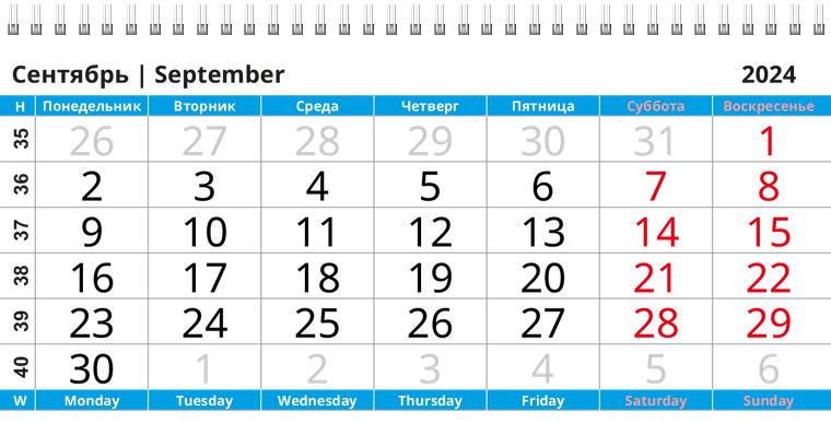 Квартальные календари - Чемодан Сентябрь
