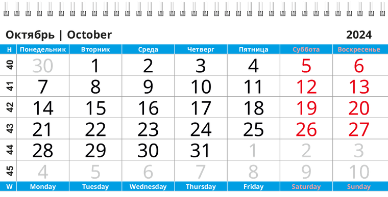 Квартальные календари - Чемодан Октябрь