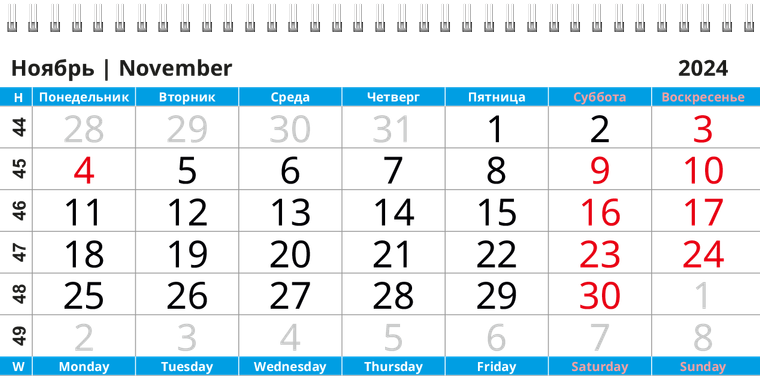 Квартальные календари - Чемодан Ноябрь