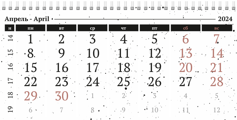 Квартальные календари - Черно-белая фантазия Апрель