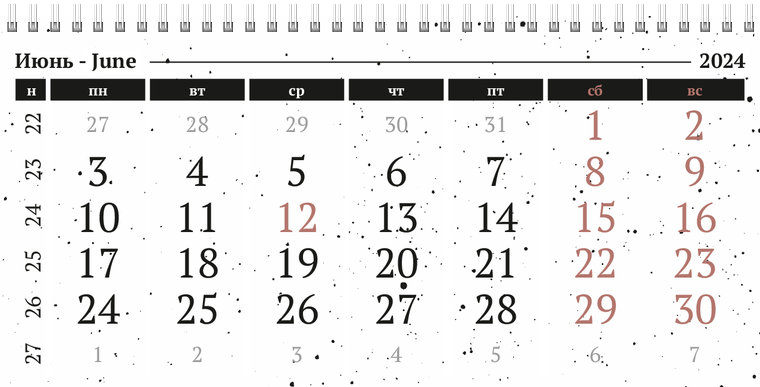 Квартальные календари - Черно-белая фантазия Июнь