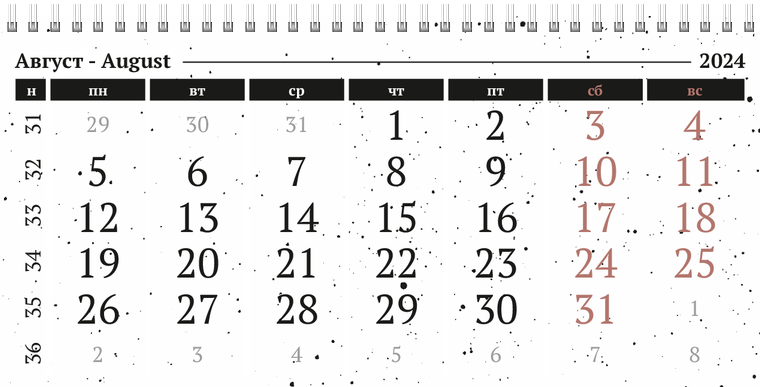 Квартальные календари - Черно-белая фантазия Август