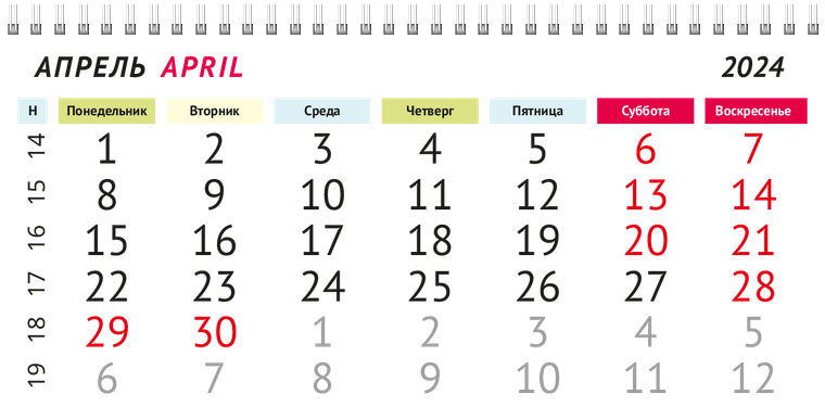 Квартальные календари - Шарики Апрель