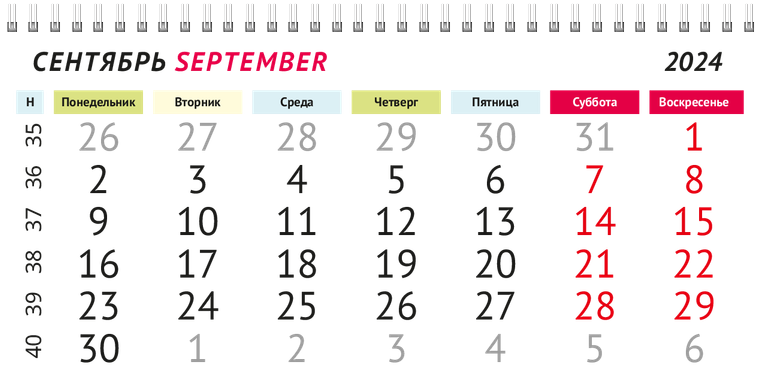 Квартальные календари - Шарики Сентябрь