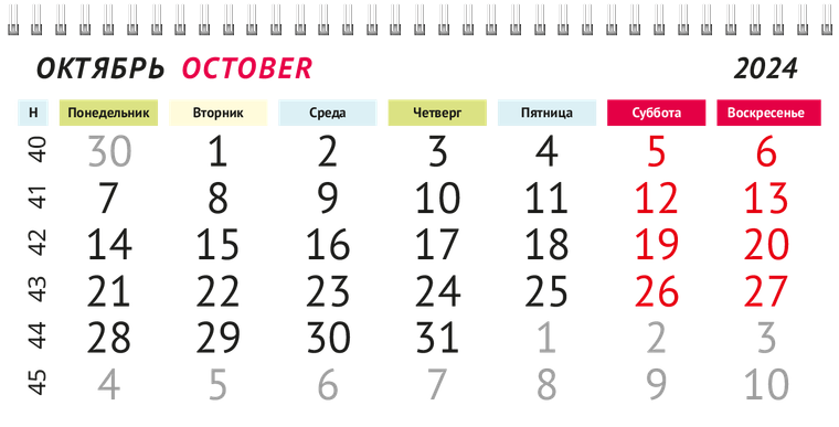 Квартальные календари - Шарики Октябрь