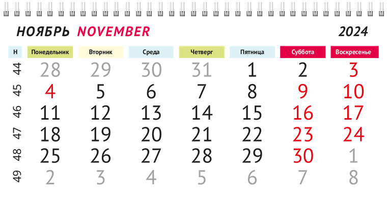 Квартальные календари - Шарики Ноябрь