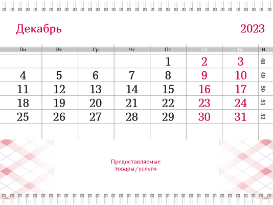 Квартальные календари - Швейное ателье - Машинка Вторая основа