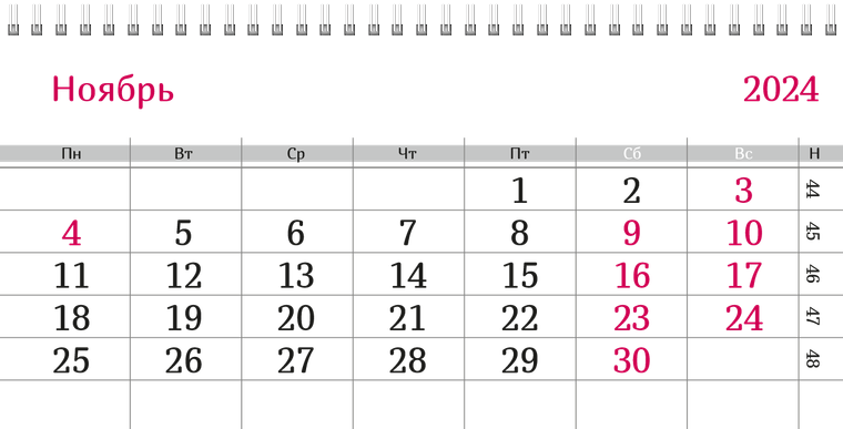 Квартальные календари - Швейное ателье - Машинка Ноябрь