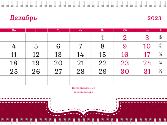 Квартальные календари - Швейное ателье - Фигурная строчка Вторая основа