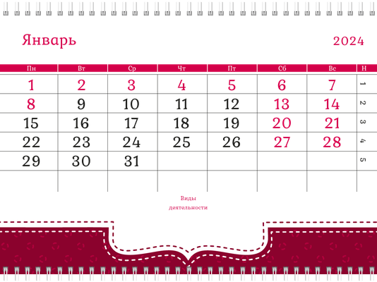 Квартальные календари - Швейное ателье - Фигурная строчка Третья основа
