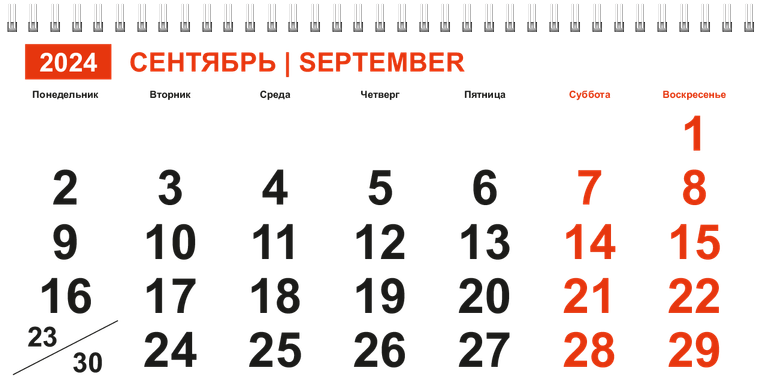 Квартальные календари - Яркая фантазия Сентябрь
